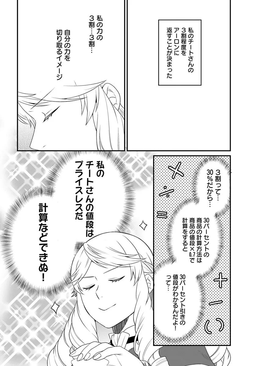 OSAKE NO TAME NI OTOME GEE SETTEI O BUCHI KOWASHITA KEKKA, AKUYAKU REIJOU GA CHEAT REIJOU NI NARIMASHITA (MANGA) - raw - Chapter 48 - https://jpdd.ccdd.to/JPDD/osakenotameniotomegeesetteiobuchikowashitakekkaakuyakureijougacheatreijouninarimashitamanga/480000/es5fiuth0rk.jpg