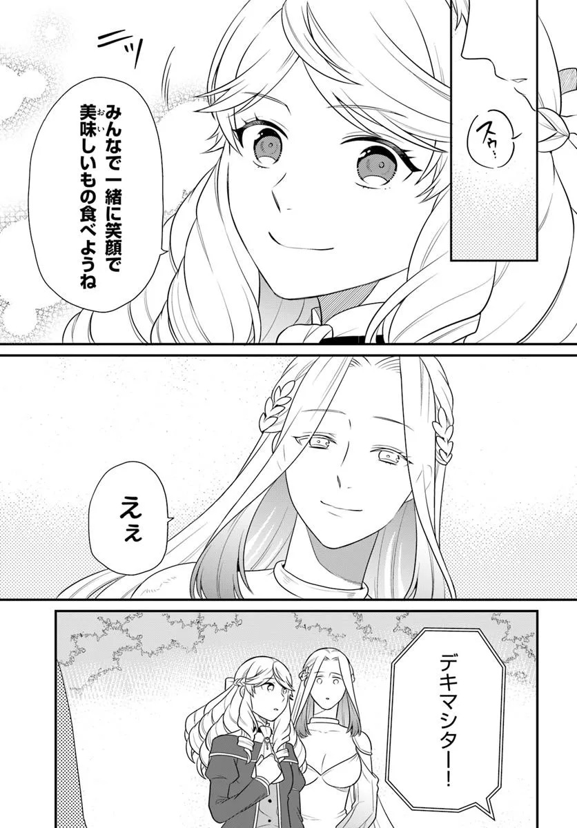 OSAKE NO TAME NI OTOME GEE SETTEI O BUCHI KOWASHITA KEKKA, AKUYAKU REIJOU GA CHEAT REIJOU NI NARIMASHITA (MANGA) - raw - Chapter 48 - https://jpdd.ccdd.to/JPDD/osakenotameniotomegeesetteiobuchikowashitakekkaakuyakureijougacheatreijouninarimashitamanga/480000/iryykvwdkcc.jpg