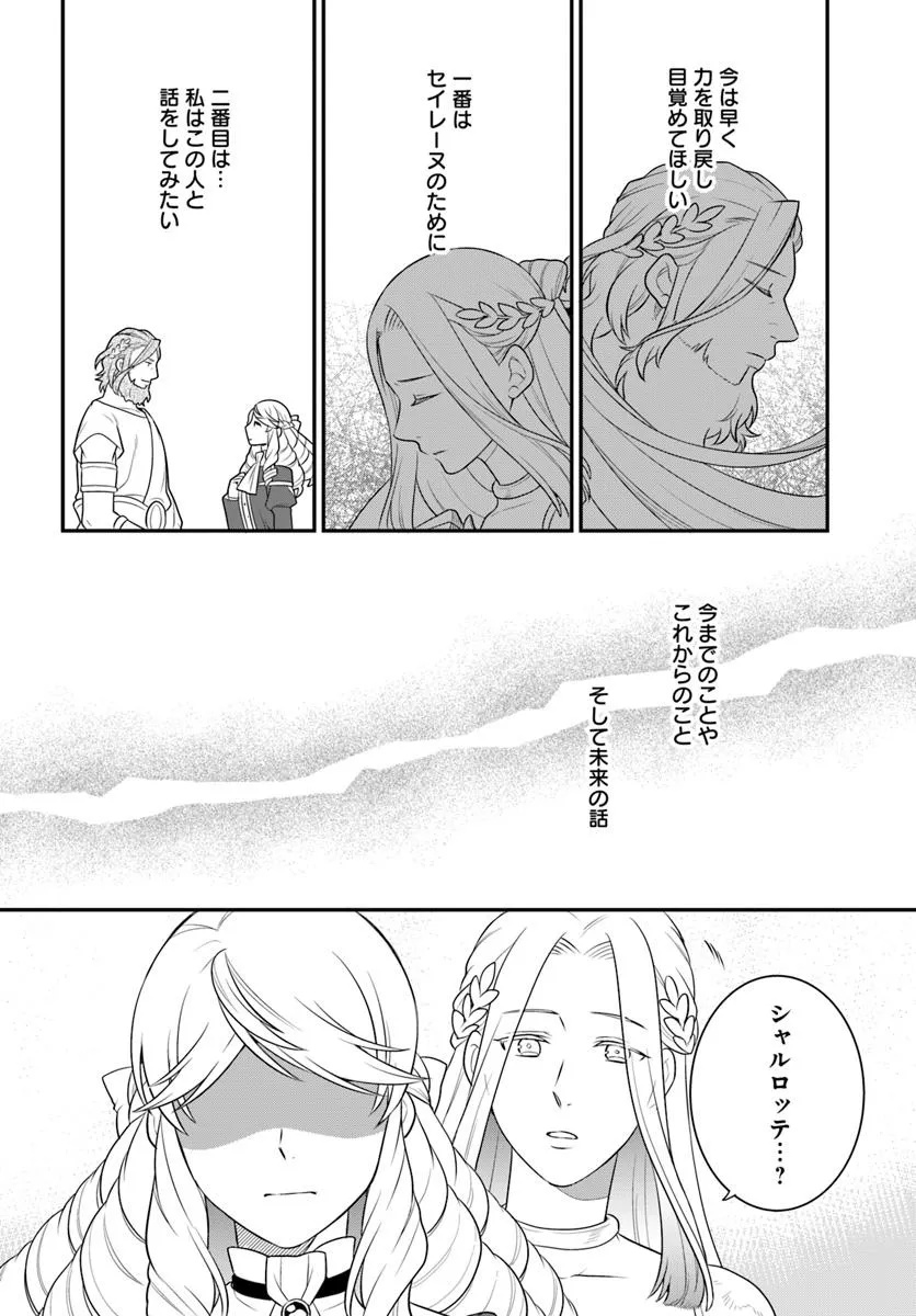 OSAKE NO TAME NI OTOME GEE SETTEI O BUCHI KOWASHITA KEKKA, AKUYAKU REIJOU GA CHEAT REIJOU NI NARIMASHITA (MANGA) - raw - Chapter 48 - https://jpdd.ccdd.to/JPDD/osakenotameniotomegeesetteiobuchikowashitakekkaakuyakureijougacheatreijouninarimashitamanga/480000/jgzrtiyeyr2.jpg