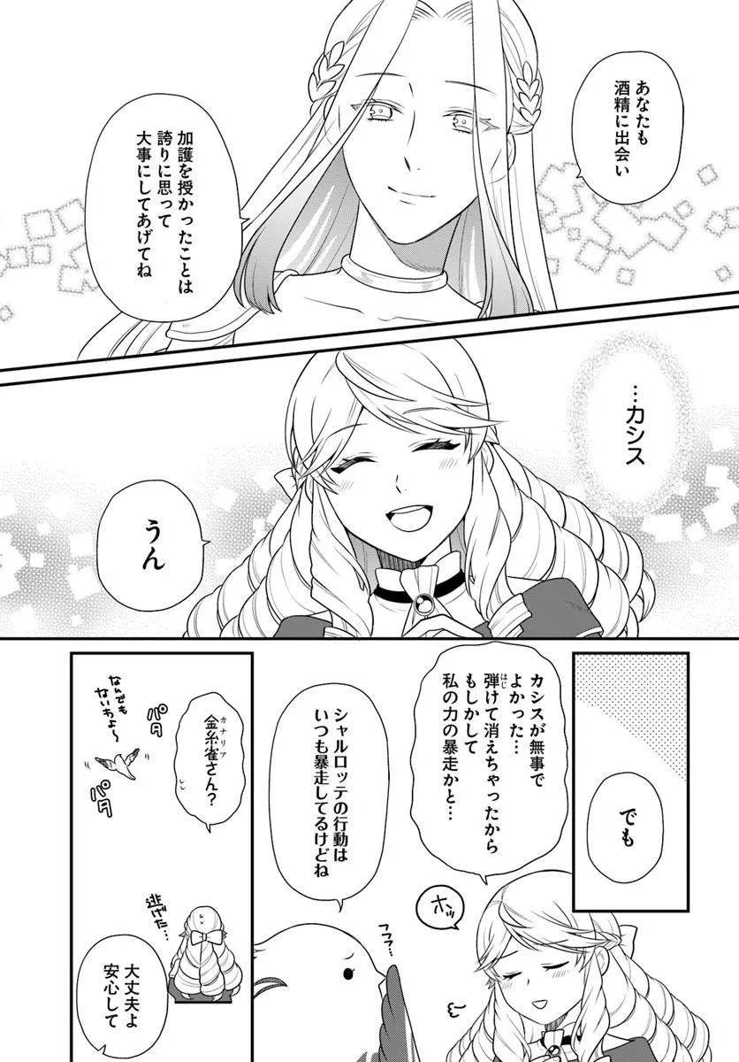 OSAKE NO TAME NI OTOME GEE SETTEI O BUCHI KOWASHITA KEKKA, AKUYAKU REIJOU GA CHEAT REIJOU NI NARIMASHITA (MANGA) - raw - Chapter 48 - https://jpdd.ccdd.to/JPDD/osakenotameniotomegeesetteiobuchikowashitakekkaakuyakureijougacheatreijouninarimashitamanga/480000/jrqftofk4fj.jpg