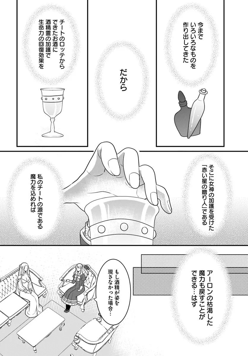 OSAKE NO TAME NI OTOME GEE SETTEI O BUCHI KOWASHITA KEKKA, AKUYAKU REIJOU GA CHEAT REIJOU NI NARIMASHITA (MANGA) - raw - Chapter 48 - https://jpdd.ccdd.to/JPDD/osakenotameniotomegeesetteiobuchikowashitakekkaakuyakureijougacheatreijouninarimashitamanga/480000/ryvajmd43lg.jpg