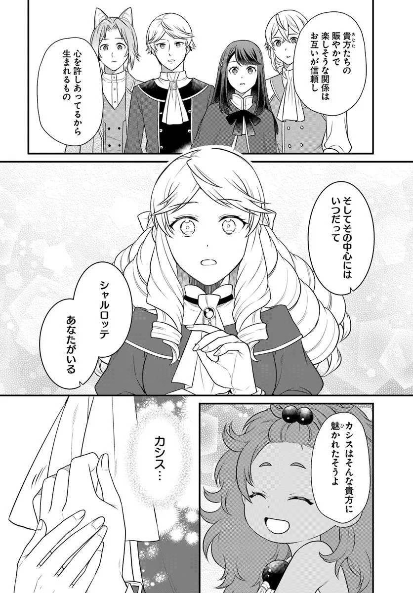 OSAKE NO TAME NI OTOME GEE SETTEI O BUCHI KOWASHITA KEKKA, AKUYAKU REIJOU GA CHEAT REIJOU NI NARIMASHITA (MANGA) - raw - Chapter 48 - https://jpdd.ccdd.to/JPDD/osakenotameniotomegeesetteiobuchikowashitakekkaakuyakureijougacheatreijouninarimashitamanga/480000/slvgsihasw3.jpg