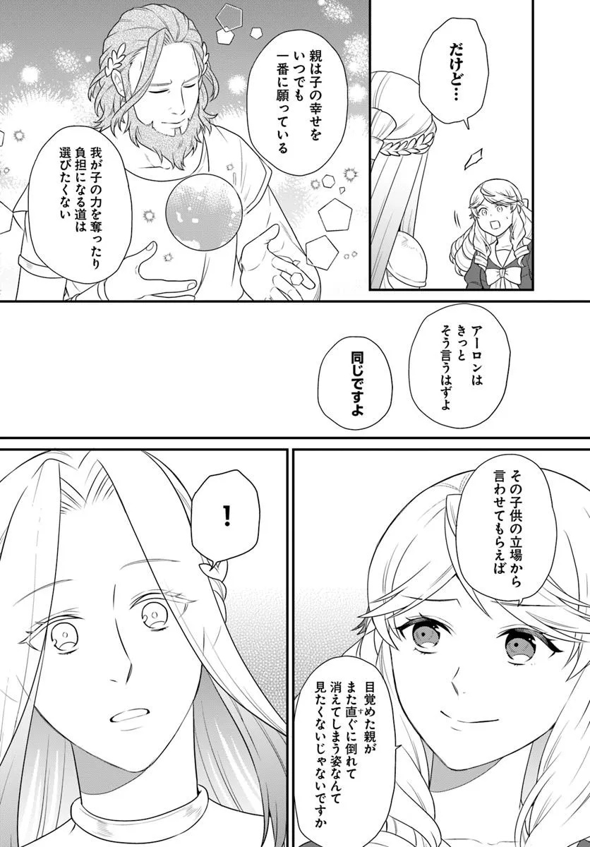 OSAKE NO TAME NI OTOME GEE SETTEI O BUCHI KOWASHITA KEKKA, AKUYAKU REIJOU GA CHEAT REIJOU NI NARIMASHITA (MANGA) - raw - Chapter 48 - https://jpdd.ccdd.to/JPDD/osakenotameniotomegeesetteiobuchikowashitakekkaakuyakureijougacheatreijouninarimashitamanga/480000/whtwulhzisx.jpg