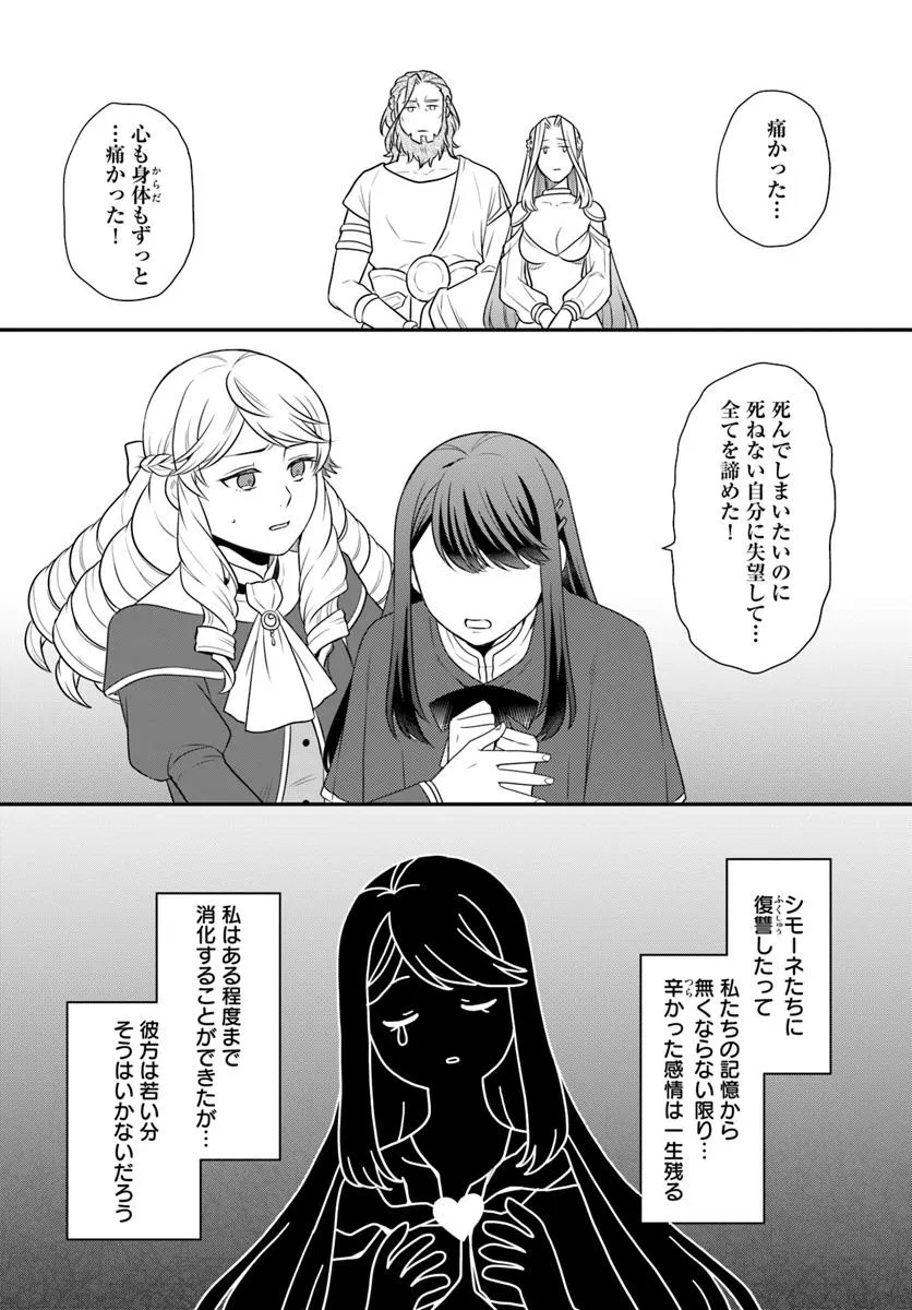 OSAKE NO TAME NI OTOME GEE SETTEI O BUCHI KOWASHITA KEKKA, AKUYAKU REIJOU GA CHEAT REIJOU NI NARIMASHITA (MANGA) - raw - Chapter 49 - https://jpdd.ccdd.to/JPDD/osakenotameniotomegeesetteiobuchikowashitakekkaakuyakureijougacheatreijouninarimashitamanga/490000/1fioobbmulc.jpg
