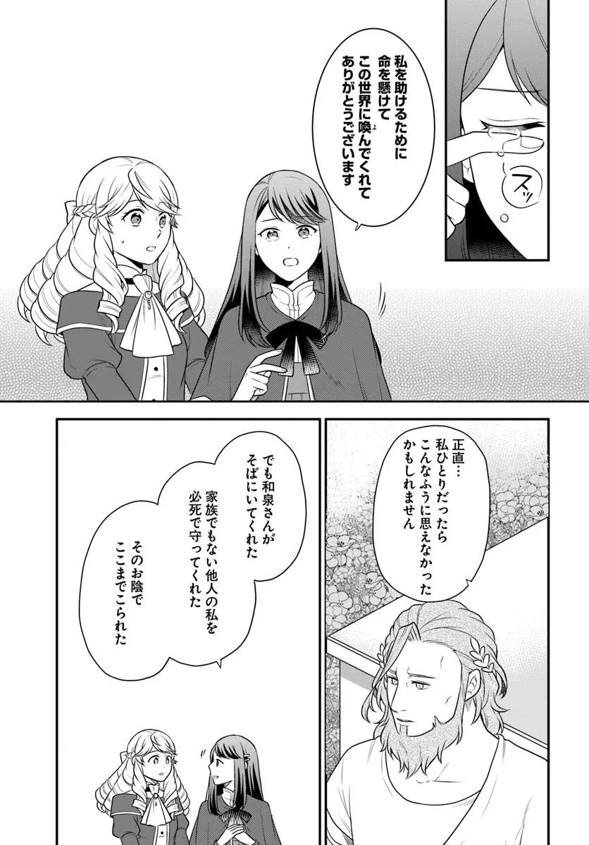 OSAKE NO TAME NI OTOME GEE SETTEI O BUCHI KOWASHITA KEKKA, AKUYAKU REIJOU GA CHEAT REIJOU NI NARIMASHITA (MANGA) - raw - Chapter 49 - https://jpdd.ccdd.to/JPDD/osakenotameniotomegeesetteiobuchikowashitakekkaakuyakureijougacheatreijouninarimashitamanga/490000/213ityyvrs2.jpg