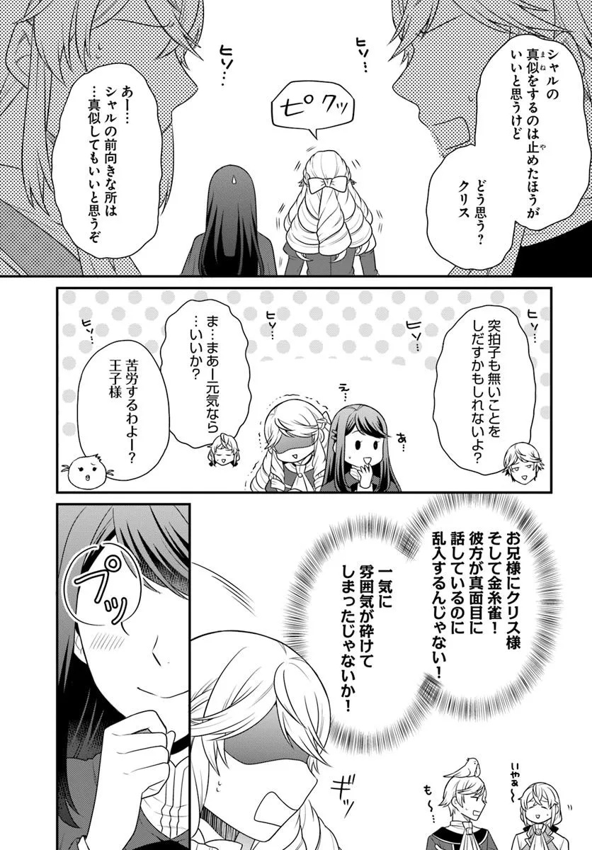OSAKE NO TAME NI OTOME GEE SETTEI O BUCHI KOWASHITA KEKKA, AKUYAKU REIJOU GA CHEAT REIJOU NI NARIMASHITA (MANGA) - raw - Chapter 49 - https://jpdd.ccdd.to/JPDD/osakenotameniotomegeesetteiobuchikowashitakekkaakuyakureijougacheatreijouninarimashitamanga/490000/2i0nfvpjaly.jpg