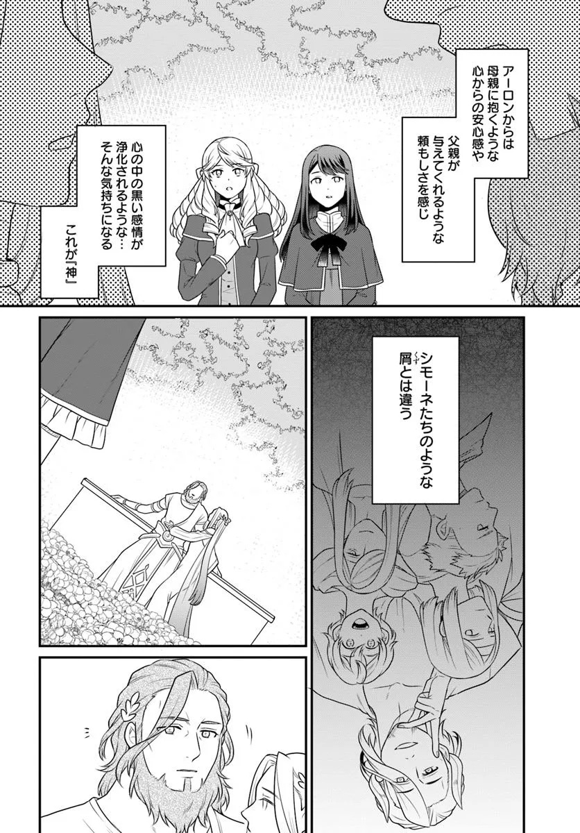 OSAKE NO TAME NI OTOME GEE SETTEI O BUCHI KOWASHITA KEKKA, AKUYAKU REIJOU GA CHEAT REIJOU NI NARIMASHITA (MANGA) - raw - Chapter 49 - https://jpdd.ccdd.to/JPDD/osakenotameniotomegeesetteiobuchikowashitakekkaakuyakureijougacheatreijouninarimashitamanga/490000/bmmnevqyfdd.jpg