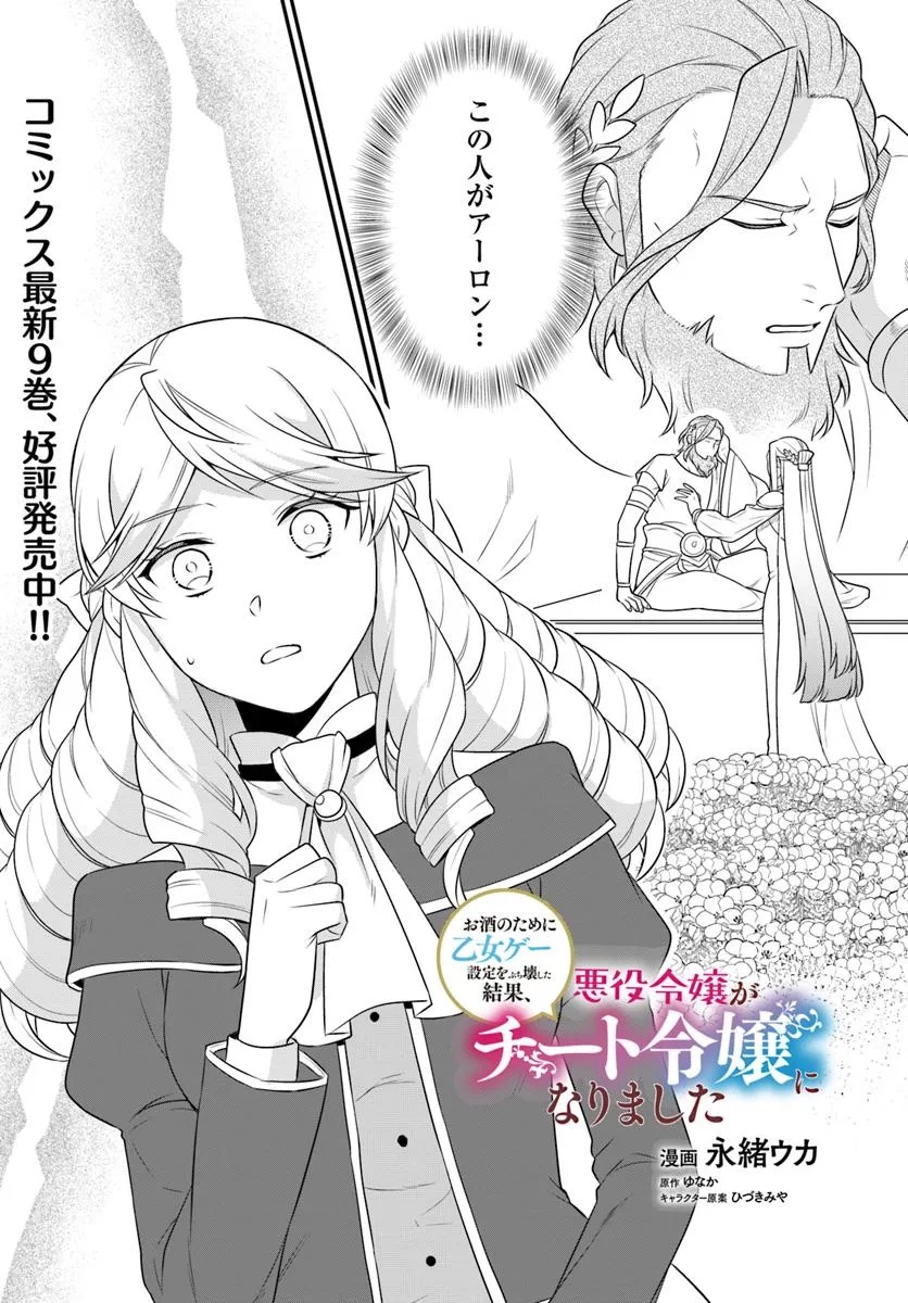 OSAKE NO TAME NI OTOME GEE SETTEI O BUCHI KOWASHITA KEKKA, AKUYAKU REIJOU GA CHEAT REIJOU NI NARIMASHITA (MANGA) - raw - Chapter 49 - https://jpdd.ccdd.to/JPDD/osakenotameniotomegeesetteiobuchikowashitakekkaakuyakureijougacheatreijouninarimashitamanga/490000/cv03sb1jkfs.jpg