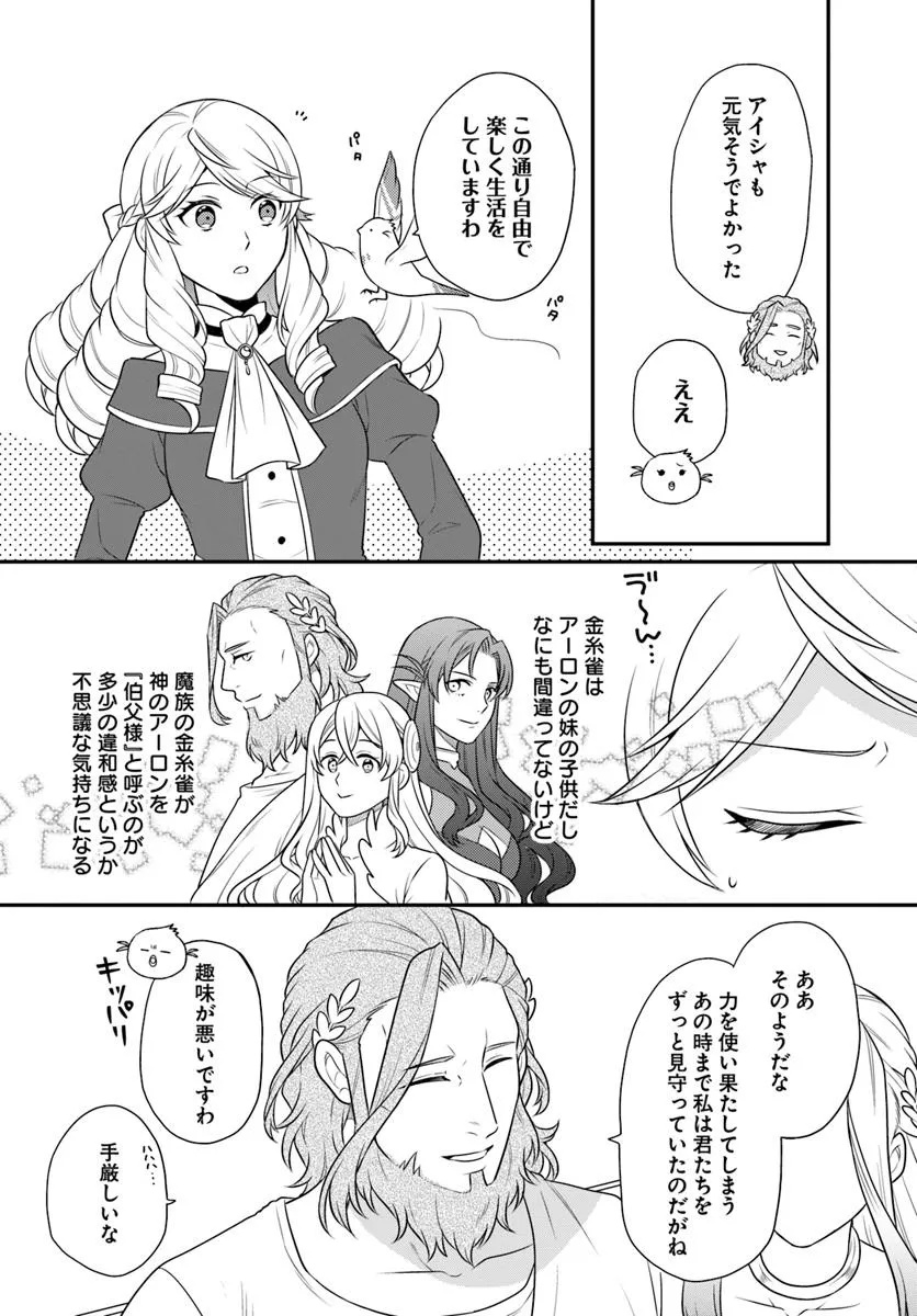OSAKE NO TAME NI OTOME GEE SETTEI O BUCHI KOWASHITA KEKKA, AKUYAKU REIJOU GA CHEAT REIJOU NI NARIMASHITA (MANGA) - raw - Chapter 49 - https://jpdd.ccdd.to/JPDD/osakenotameniotomegeesetteiobuchikowashitakekkaakuyakureijougacheatreijouninarimashitamanga/490000/ea4dwz1lytc.jpg