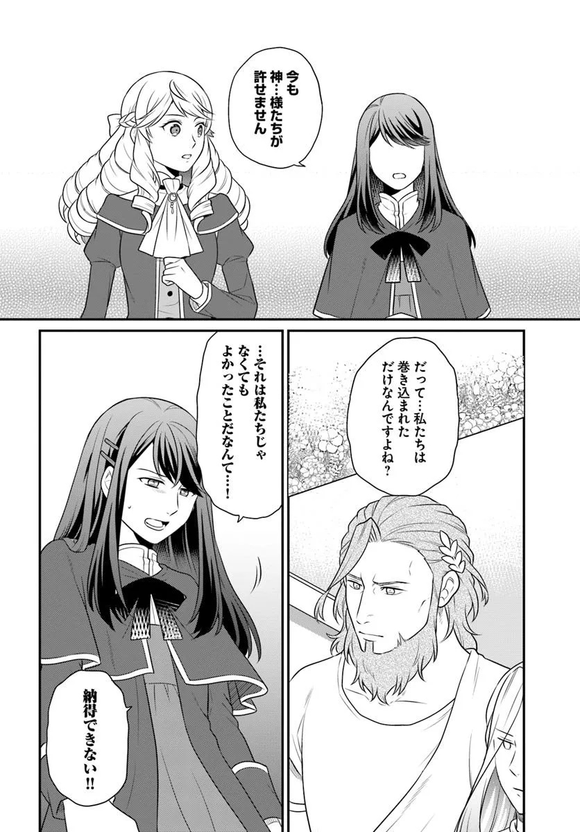OSAKE NO TAME NI OTOME GEE SETTEI O BUCHI KOWASHITA KEKKA, AKUYAKU REIJOU GA CHEAT REIJOU NI NARIMASHITA (MANGA) - raw - Chapter 49 - https://jpdd.ccdd.to/JPDD/osakenotameniotomegeesetteiobuchikowashitakekkaakuyakureijougacheatreijouninarimashitamanga/490000/efiwga44bay.jpg