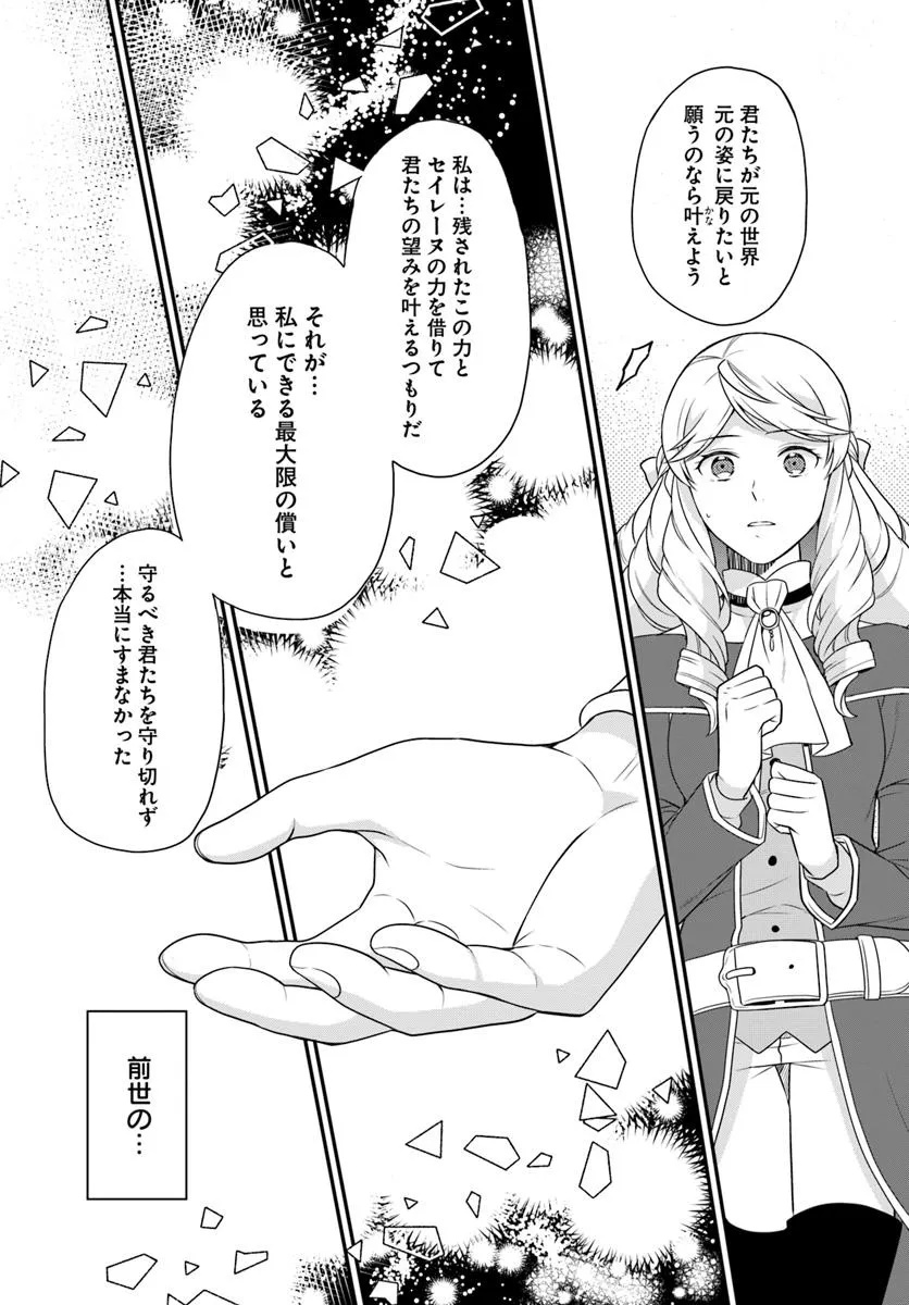 OSAKE NO TAME NI OTOME GEE SETTEI O BUCHI KOWASHITA KEKKA, AKUYAKU REIJOU GA CHEAT REIJOU NI NARIMASHITA (MANGA) - raw - Chapter 49 - https://jpdd.ccdd.to/JPDD/osakenotameniotomegeesetteiobuchikowashitakekkaakuyakureijougacheatreijouninarimashitamanga/490000/kdzqh1oo2vl.jpg