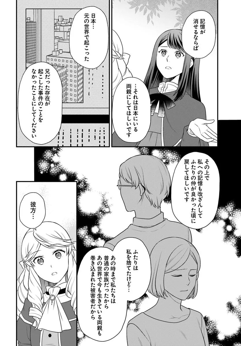 OSAKE NO TAME NI OTOME GEE SETTEI O BUCHI KOWASHITA KEKKA, AKUYAKU REIJOU GA CHEAT REIJOU NI NARIMASHITA (MANGA) - raw - Chapter 49 - https://jpdd.ccdd.to/JPDD/osakenotameniotomegeesetteiobuchikowashitakekkaakuyakureijougacheatreijouninarimashitamanga/490000/m0hbhbokfnq.jpg