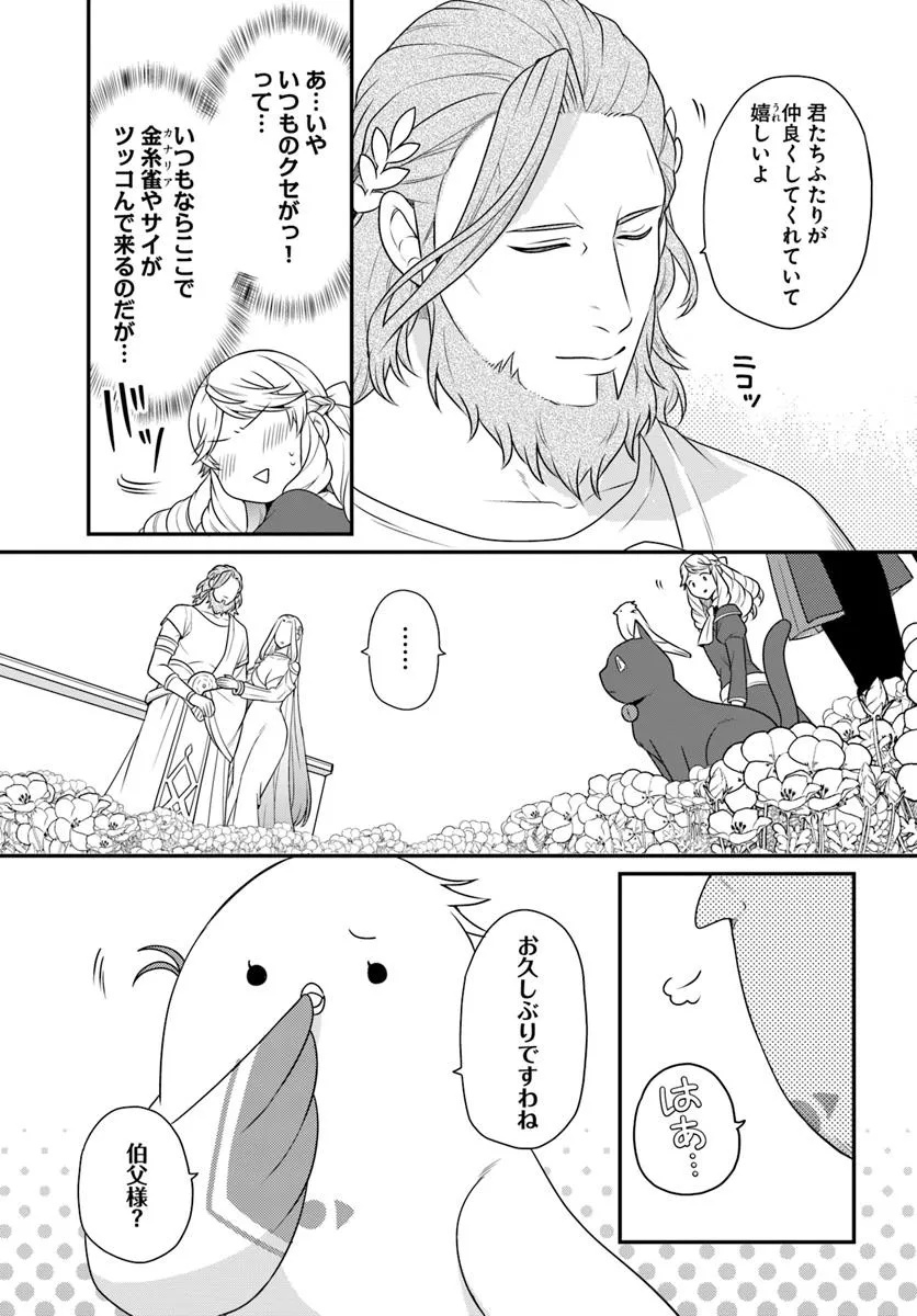 OSAKE NO TAME NI OTOME GEE SETTEI O BUCHI KOWASHITA KEKKA, AKUYAKU REIJOU GA CHEAT REIJOU NI NARIMASHITA (MANGA) - raw - Chapter 49 - https://jpdd.ccdd.to/JPDD/osakenotameniotomegeesetteiobuchikowashitakekkaakuyakureijougacheatreijouninarimashitamanga/490000/qfwhglhu0is.jpg