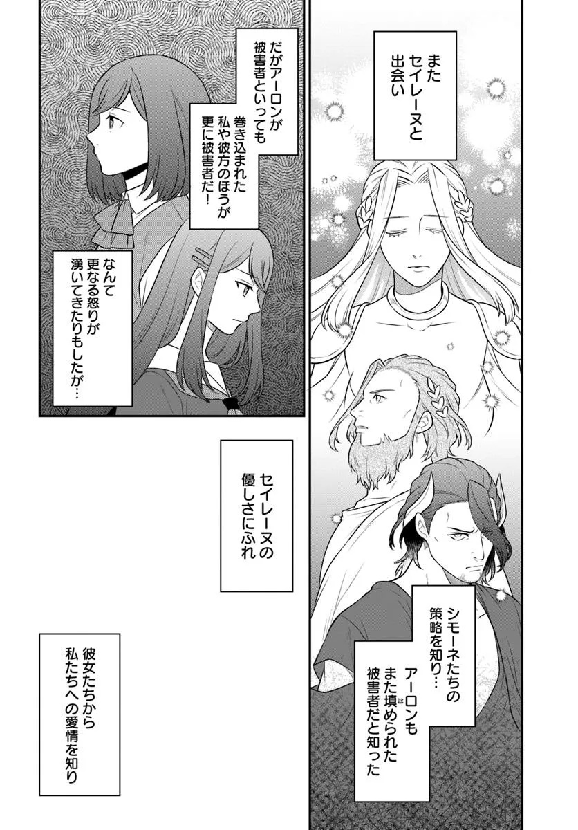 OSAKE NO TAME NI OTOME GEE SETTEI O BUCHI KOWASHITA KEKKA, AKUYAKU REIJOU GA CHEAT REIJOU NI NARIMASHITA (MANGA) - raw - Chapter 49 - https://jpdd.ccdd.to/JPDD/osakenotameniotomegeesetteiobuchikowashitakekkaakuyakureijougacheatreijouninarimashitamanga/490000/s1p0jdenl5c.jpg