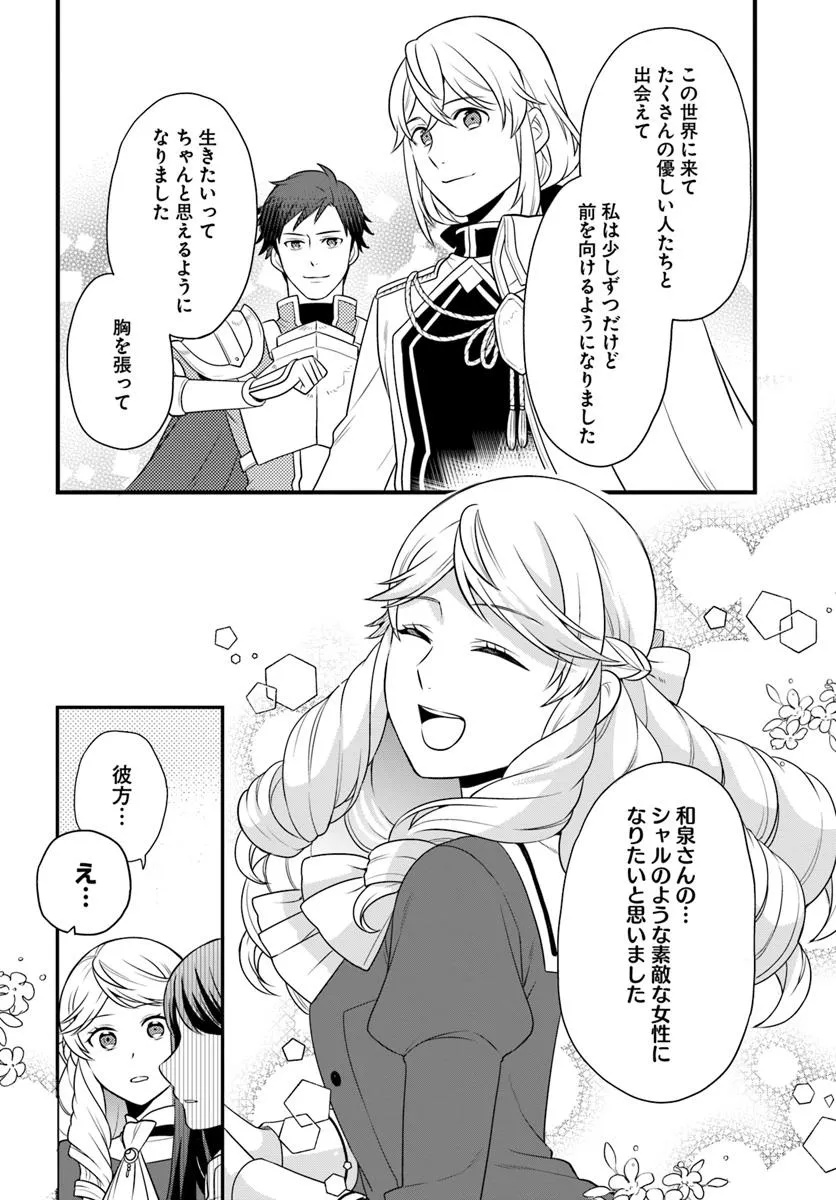 OSAKE NO TAME NI OTOME GEE SETTEI O BUCHI KOWASHITA KEKKA, AKUYAKU REIJOU GA CHEAT REIJOU NI NARIMASHITA (MANGA) - raw - Chapter 49 - https://jpdd.ccdd.to/JPDD/osakenotameniotomegeesetteiobuchikowashitakekkaakuyakureijougacheatreijouninarimashitamanga/490000/svyrclbohcj.jpg
