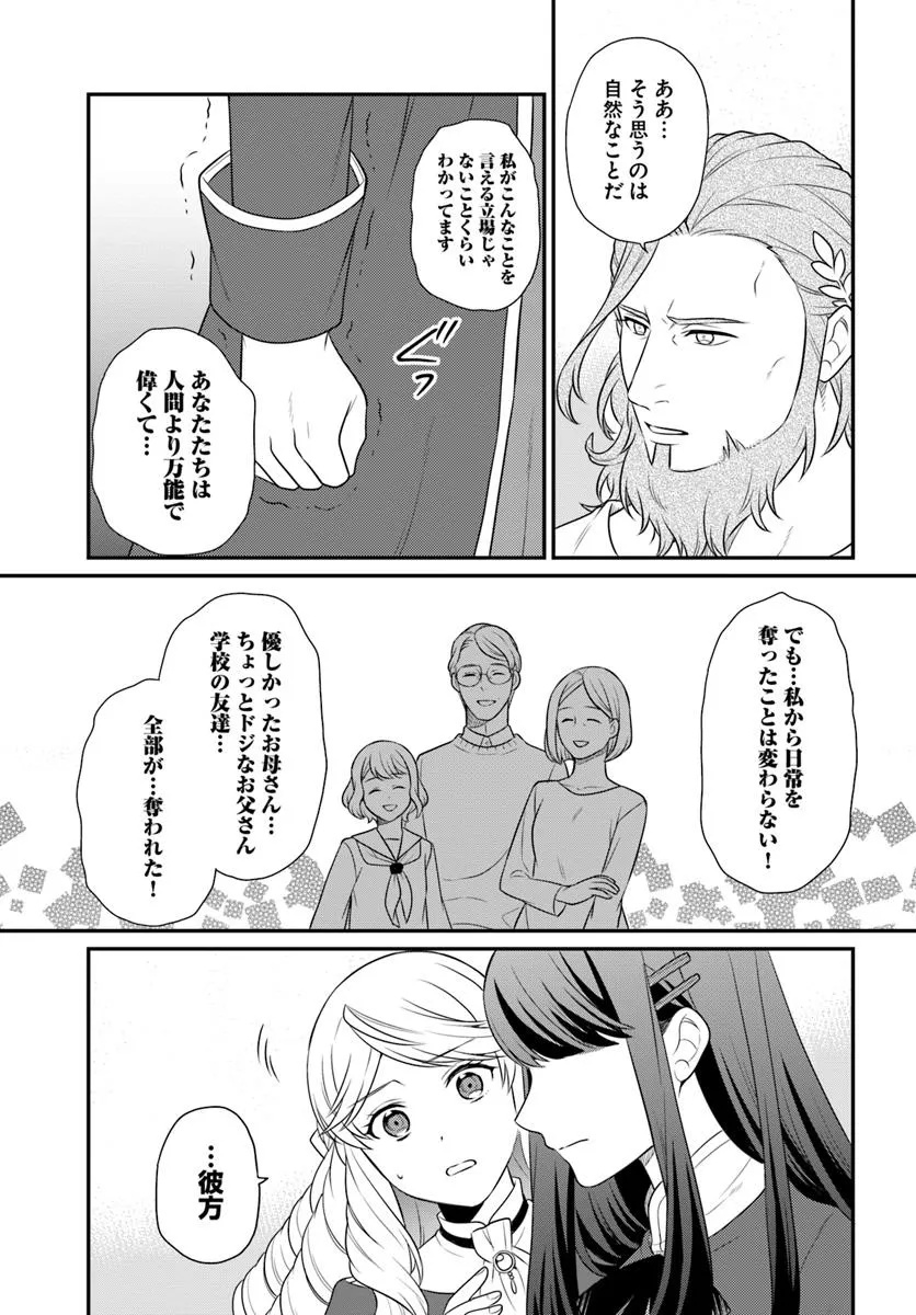 OSAKE NO TAME NI OTOME GEE SETTEI O BUCHI KOWASHITA KEKKA, AKUYAKU REIJOU GA CHEAT REIJOU NI NARIMASHITA (MANGA) - raw - Chapter 49 - https://jpdd.ccdd.to/JPDD/osakenotameniotomegeesetteiobuchikowashitakekkaakuyakureijougacheatreijouninarimashitamanga/490000/ulwsp50vb5q.jpg