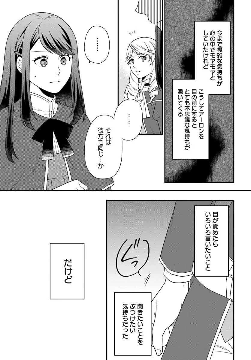 OSAKE NO TAME NI OTOME GEE SETTEI O BUCHI KOWASHITA KEKKA, AKUYAKU REIJOU GA CHEAT REIJOU NI NARIMASHITA (MANGA) - raw - Chapter 49 - https://jpdd.ccdd.to/JPDD/osakenotameniotomegeesetteiobuchikowashitakekkaakuyakureijougacheatreijouninarimashitamanga/490000/uzgnbzv0hf4.jpg