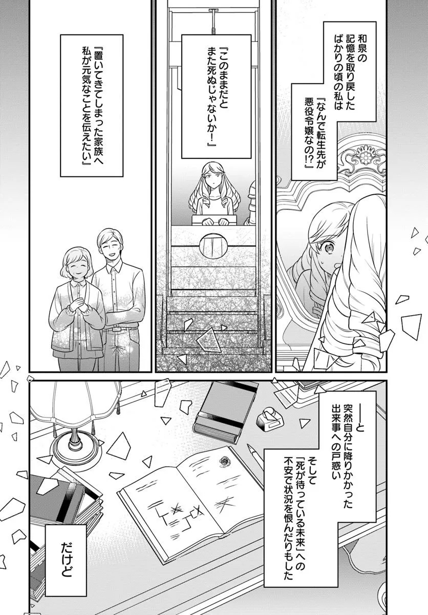 OSAKE NO TAME NI OTOME GEE SETTEI O BUCHI KOWASHITA KEKKA, AKUYAKU REIJOU GA CHEAT REIJOU NI NARIMASHITA (MANGA) - raw - Chapter 49 - https://jpdd.ccdd.to/JPDD/osakenotameniotomegeesetteiobuchikowashitakekkaakuyakureijougacheatreijouninarimashitamanga/490000/vdaa0jhx0z5.jpg