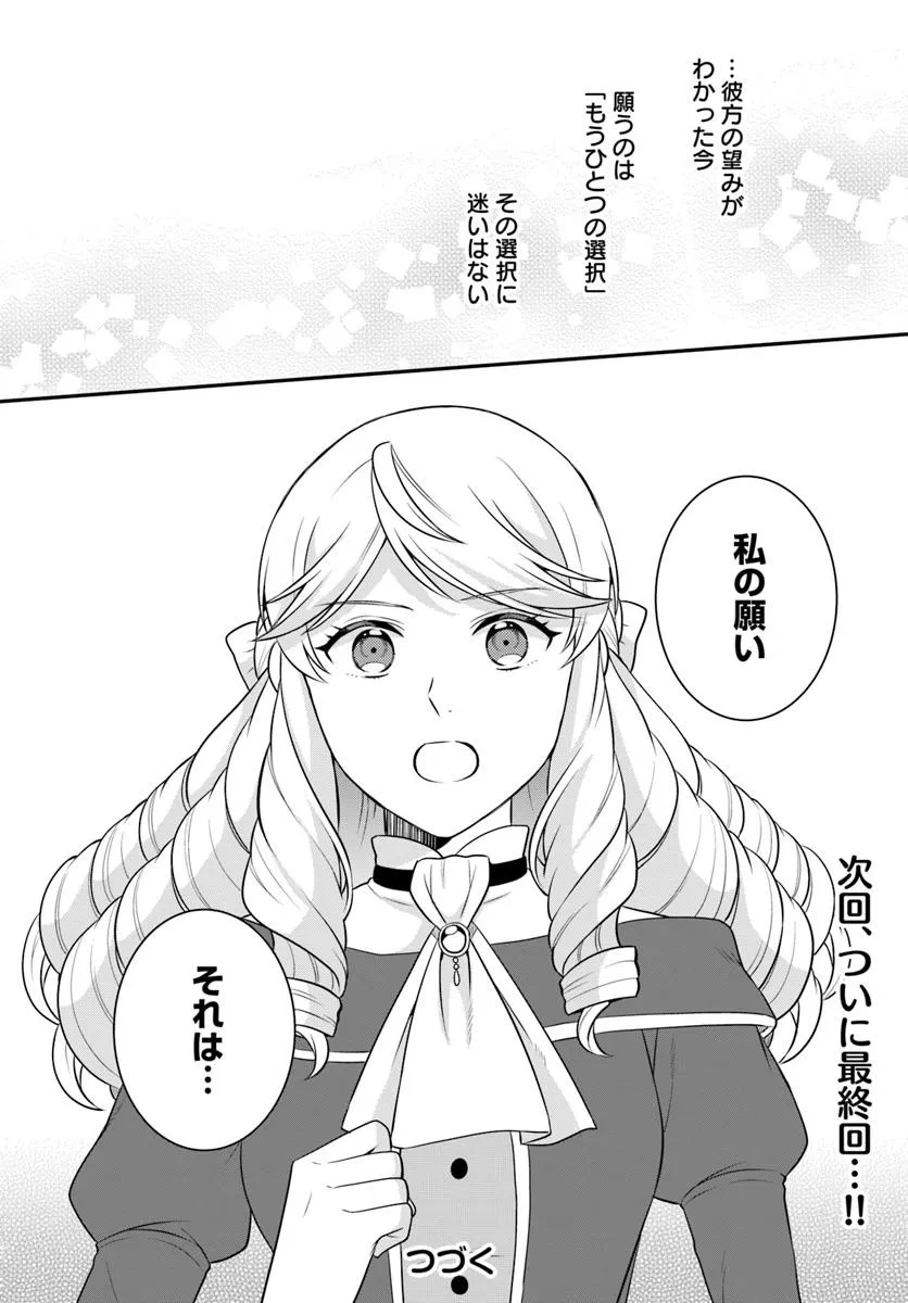 OSAKE NO TAME NI OTOME GEE SETTEI O BUCHI KOWASHITA KEKKA, AKUYAKU REIJOU GA CHEAT REIJOU NI NARIMASHITA (MANGA) - raw - Chapter 49 - https://jpdd.ccdd.to/JPDD/osakenotameniotomegeesetteiobuchikowashitakekkaakuyakureijougacheatreijouninarimashitamanga/490000/vdl0e1vofoj.jpg