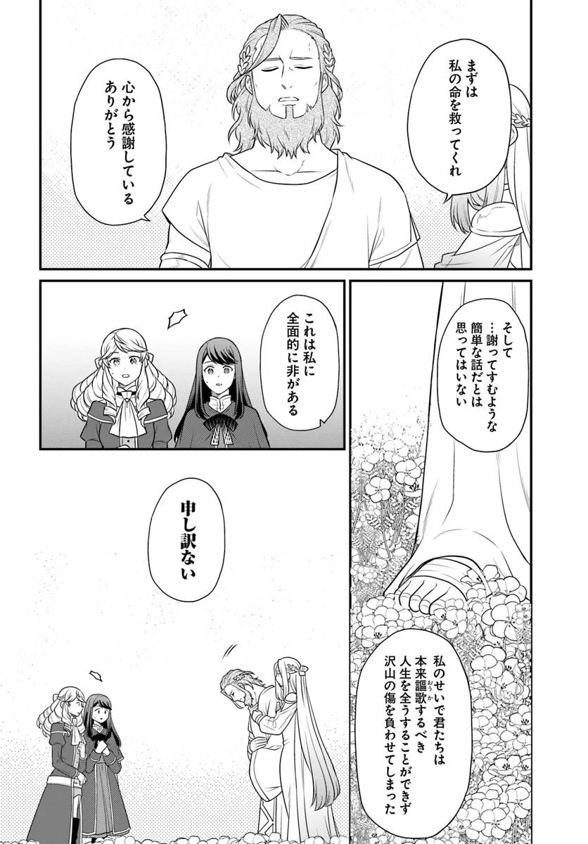 OSAKE NO TAME NI OTOME GEE SETTEI O BUCHI KOWASHITA KEKKA, AKUYAKU REIJOU GA CHEAT REIJOU NI NARIMASHITA (MANGA) - raw - Chapter 49 - https://jpdd.ccdd.to/JPDD/osakenotameniotomegeesetteiobuchikowashitakekkaakuyakureijougacheatreijouninarimashitamanga/490000/xmzjz4ozgfb.jpg