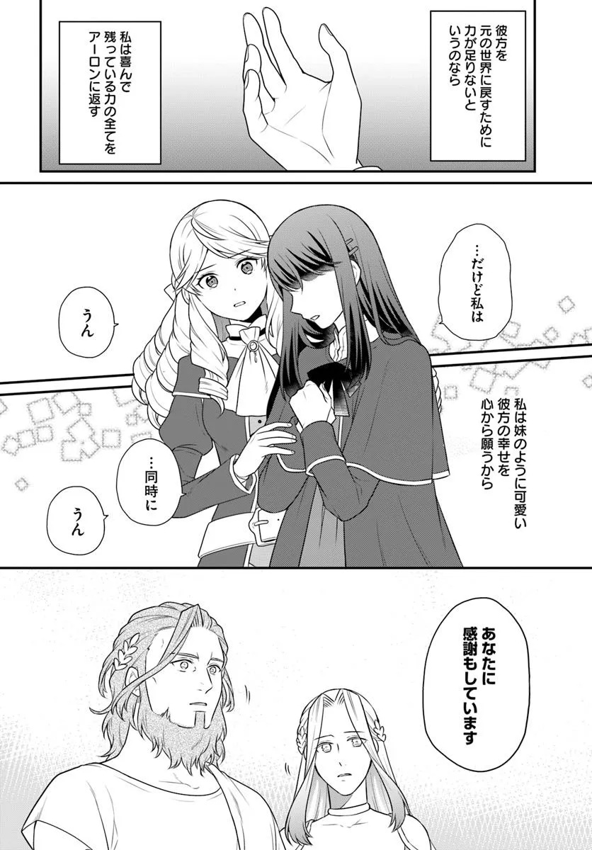 OSAKE NO TAME NI OTOME GEE SETTEI O BUCHI KOWASHITA KEKKA, AKUYAKU REIJOU GA CHEAT REIJOU NI NARIMASHITA (MANGA) - raw - Chapter 49 - https://jpdd.ccdd.to/JPDD/osakenotameniotomegeesetteiobuchikowashitakekkaakuyakureijougacheatreijouninarimashitamanga/490000/xscqkhflmfm.jpg