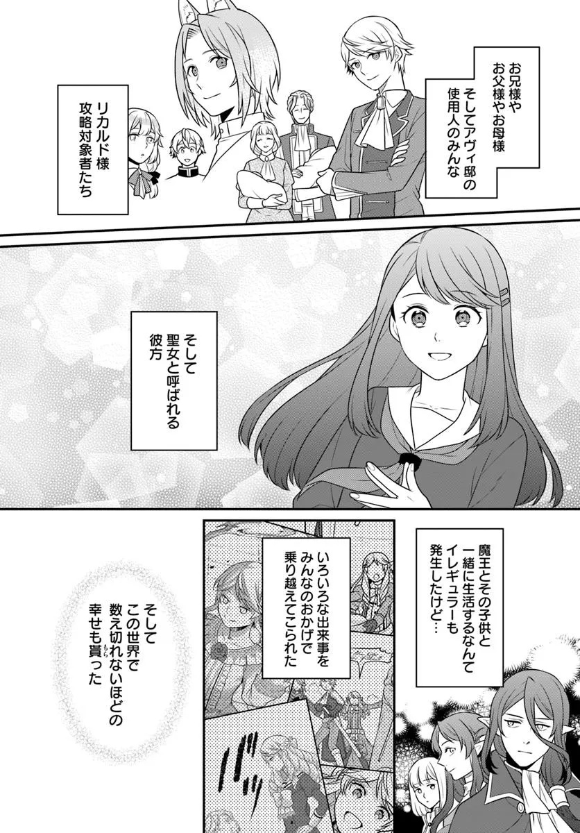 OSAKE NO TAME NI OTOME GEE SETTEI O BUCHI KOWASHITA KEKKA, AKUYAKU REIJOU GA CHEAT REIJOU NI NARIMASHITA (MANGA) - raw - Chapter 49 - https://jpdd.ccdd.to/JPDD/osakenotameniotomegeesetteiobuchikowashitakekkaakuyakureijougacheatreijouninarimashitamanga/490000/zft0mhivqpz.jpg