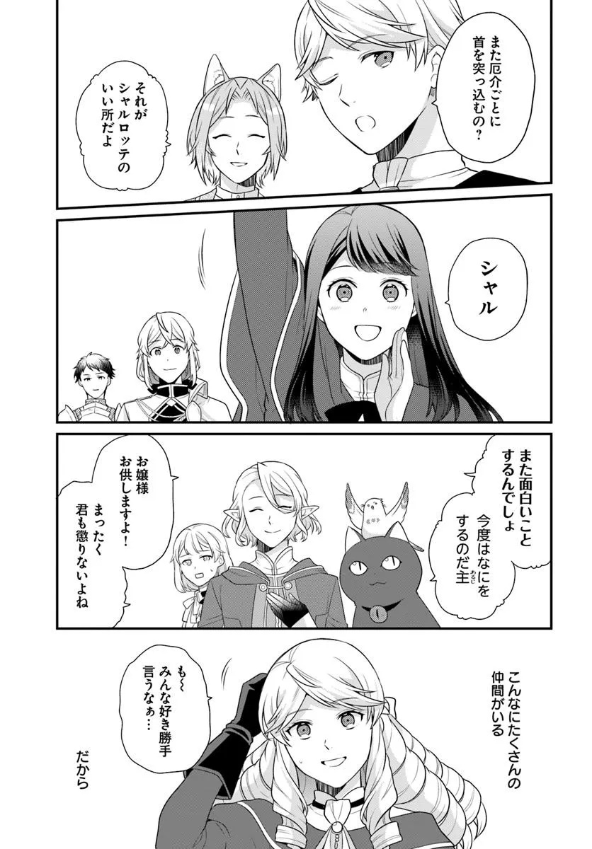OSAKE NO TAME NI OTOME GEE SETTEI O BUCHI KOWASHITA KEKKA, AKUYAKU REIJOU GA CHEAT REIJOU NI NARIMASHITA (MANGA) - raw - Chapter 50 - https://jpdd.ccdd.to/JPDD/osakenotameniotomegeesetteiobuchikowashitakekkaakuyakureijougacheatreijouninarimashitamanga/500000/1ots0qilyq2.jpg