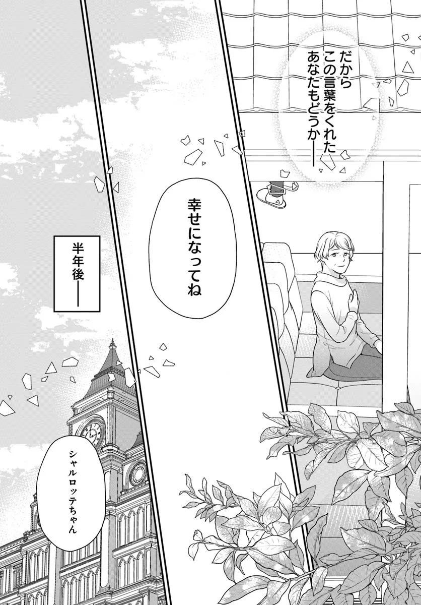 OSAKE NO TAME NI OTOME GEE SETTEI O BUCHI KOWASHITA KEKKA, AKUYAKU REIJOU GA CHEAT REIJOU NI NARIMASHITA (MANGA) - raw - Chapter 50 - https://jpdd.ccdd.to/JPDD/osakenotameniotomegeesetteiobuchikowashitakekkaakuyakureijougacheatreijouninarimashitamanga/500000/a4hwuifczpv.jpg