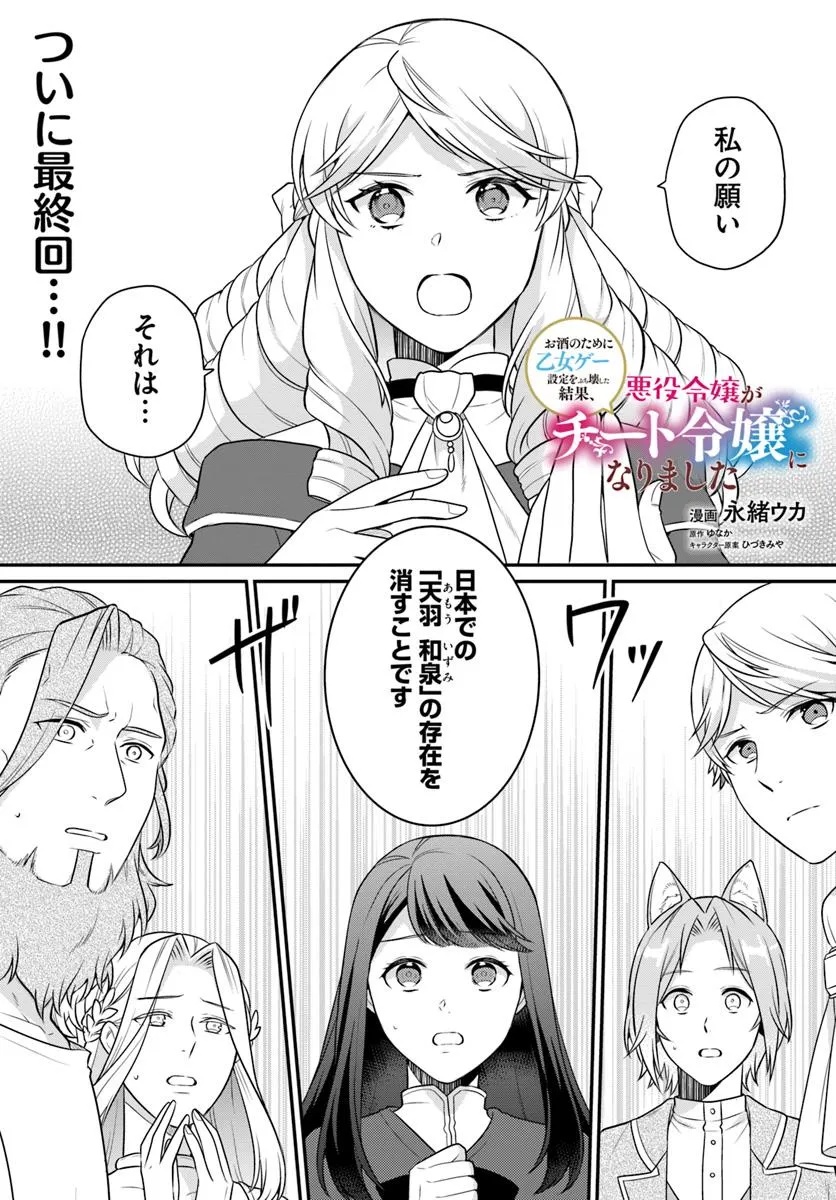 OSAKE NO TAME NI OTOME GEE SETTEI O BUCHI KOWASHITA KEKKA, AKUYAKU REIJOU GA CHEAT REIJOU NI NARIMASHITA (MANGA) - raw - Chapter 50 - https://jpdd.ccdd.to/JPDD/osakenotameniotomegeesetteiobuchikowashitakekkaakuyakureijougacheatreijouninarimashitamanga/500000/bwueeslxg3r.jpg