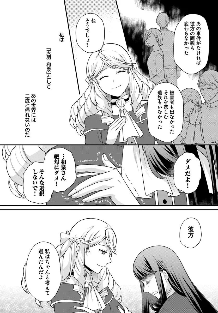 OSAKE NO TAME NI OTOME GEE SETTEI O BUCHI KOWASHITA KEKKA, AKUYAKU REIJOU GA CHEAT REIJOU NI NARIMASHITA (MANGA) - raw - Chapter 50 - https://jpdd.ccdd.to/JPDD/osakenotameniotomegeesetteiobuchikowashitakekkaakuyakureijougacheatreijouninarimashitamanga/500000/d4oecmjqbmt.jpg