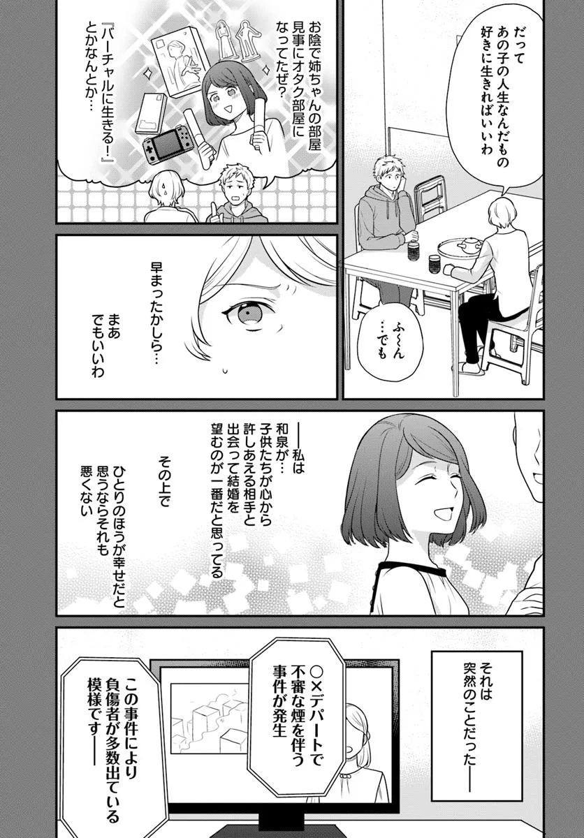 OSAKE NO TAME NI OTOME GEE SETTEI O BUCHI KOWASHITA KEKKA, AKUYAKU REIJOU GA CHEAT REIJOU NI NARIMASHITA (MANGA) - raw - Chapter 50 - https://jpdd.ccdd.to/JPDD/osakenotameniotomegeesetteiobuchikowashitakekkaakuyakureijougacheatreijouninarimashitamanga/500000/eodjzgcyf0m.jpg