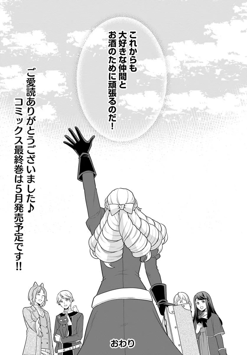OSAKE NO TAME NI OTOME GEE SETTEI O BUCHI KOWASHITA KEKKA, AKUYAKU REIJOU GA CHEAT REIJOU NI NARIMASHITA (MANGA) - raw - Chapter 50 - https://jpdd.ccdd.to/JPDD/osakenotameniotomegeesetteiobuchikowashitakekkaakuyakureijougacheatreijouninarimashitamanga/500000/m3qps4btt3b.jpg