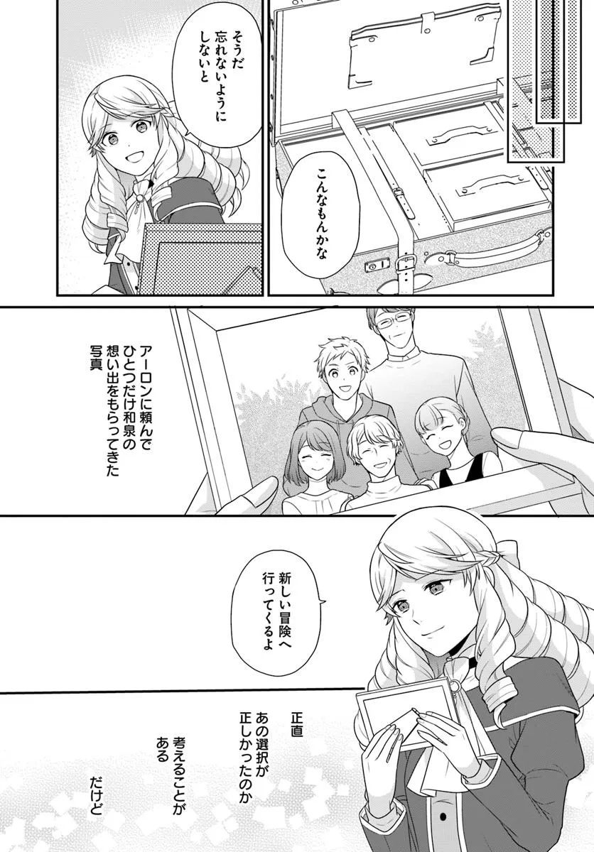 OSAKE NO TAME NI OTOME GEE SETTEI O BUCHI KOWASHITA KEKKA, AKUYAKU REIJOU GA CHEAT REIJOU NI NARIMASHITA (MANGA) - raw - Chapter 50 - https://jpdd.ccdd.to/JPDD/osakenotameniotomegeesetteiobuchikowashitakekkaakuyakureijougacheatreijouninarimashitamanga/500000/mfjdkynbxai.jpg