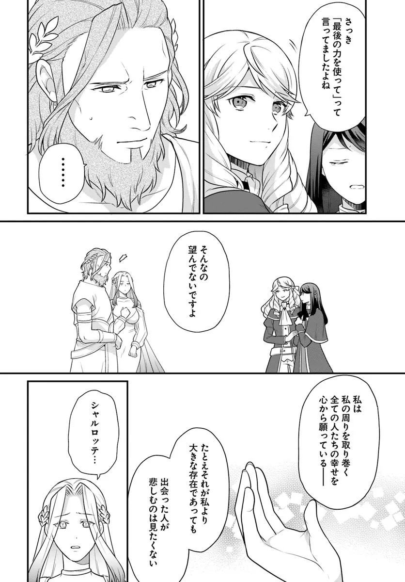 OSAKE NO TAME NI OTOME GEE SETTEI O BUCHI KOWASHITA KEKKA, AKUYAKU REIJOU GA CHEAT REIJOU NI NARIMASHITA (MANGA) - raw - Chapter 50 - https://jpdd.ccdd.to/JPDD/osakenotameniotomegeesetteiobuchikowashitakekkaakuyakureijougacheatreijouninarimashitamanga/500000/nx2zof0jrse.jpg