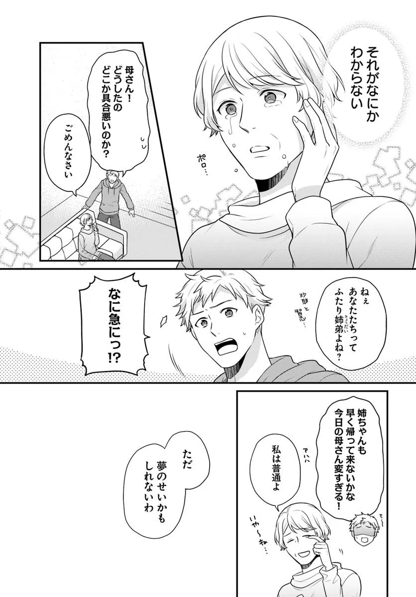 OSAKE NO TAME NI OTOME GEE SETTEI O BUCHI KOWASHITA KEKKA, AKUYAKU REIJOU GA CHEAT REIJOU NI NARIMASHITA (MANGA) - raw - Chapter 50 - https://jpdd.ccdd.to/JPDD/osakenotameniotomegeesetteiobuchikowashitakekkaakuyakureijougacheatreijouninarimashitamanga/500000/xv4ho4wiqca.jpg
