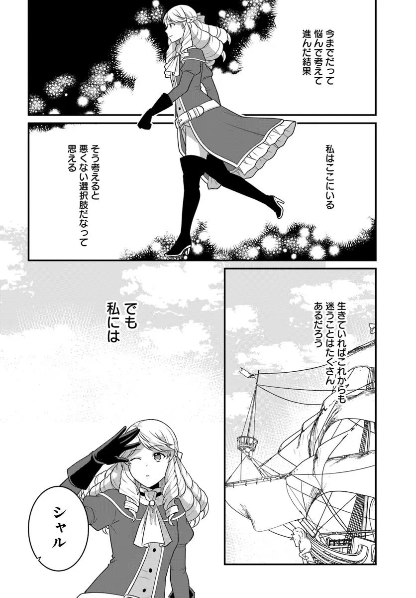 OSAKE NO TAME NI OTOME GEE SETTEI O BUCHI KOWASHITA KEKKA, AKUYAKU REIJOU GA CHEAT REIJOU NI NARIMASHITA (MANGA) - raw - Chapter 50 - https://jpdd.ccdd.to/JPDD/osakenotameniotomegeesetteiobuchikowashitakekkaakuyakureijougacheatreijouninarimashitamanga/500000/yttp4odzkf3.jpg