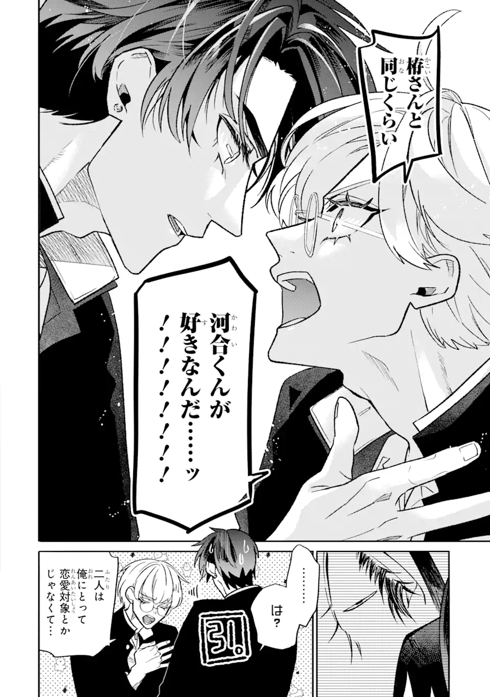 OTAKU MO KOI MO RENSA SURU Chapter 8.2 - Page 6
