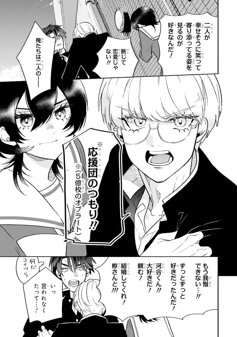 OTAKU MO KOI MO RENSA SURU Chapter 8.2 - Page 7