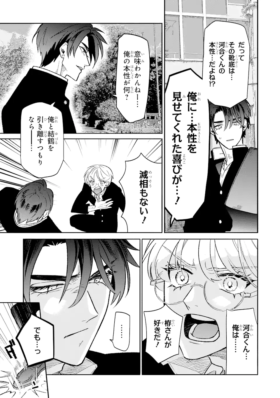 OTAKU MO KOI MO RENSA SURU Chapter 8.2 - Page 5
