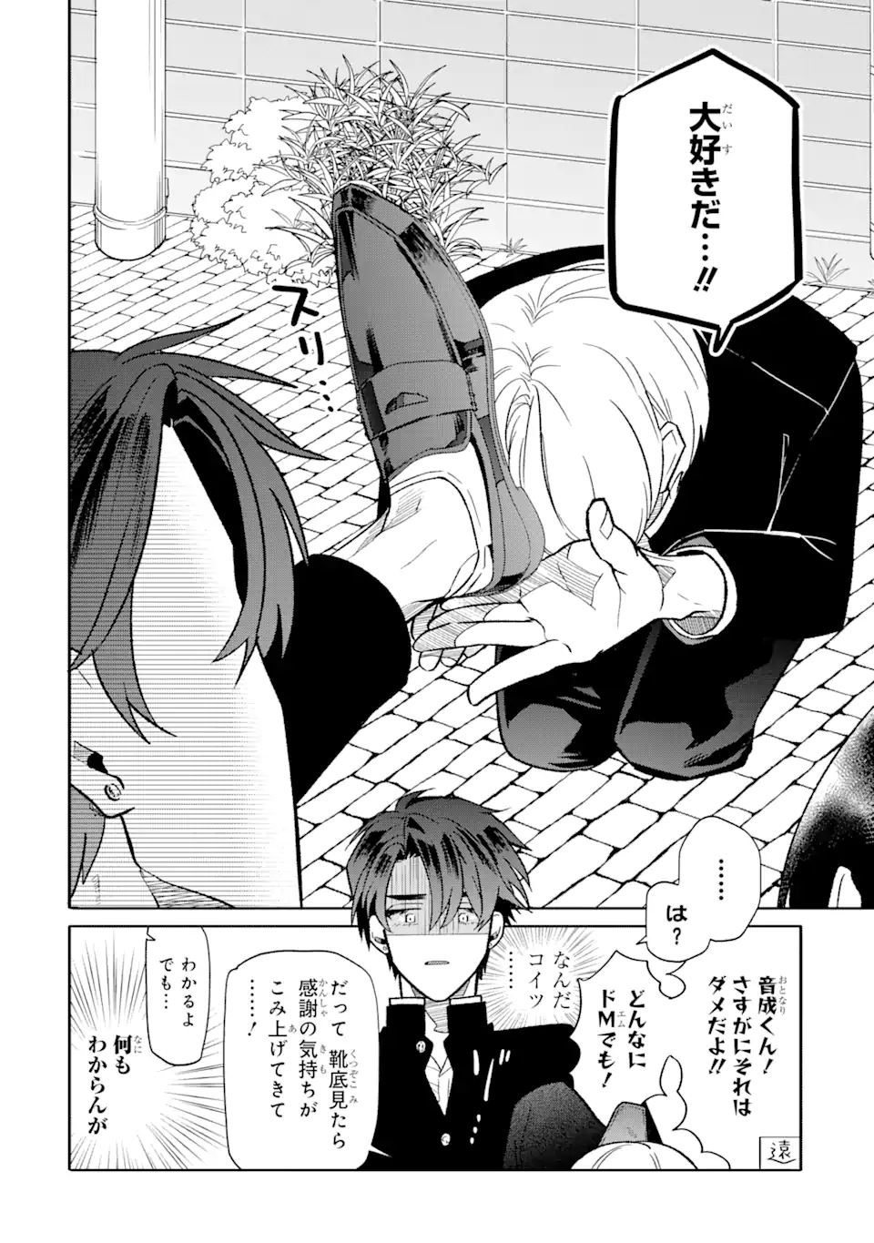 OTAKU MO KOI MO RENSA SURU Chapter 8.2 - Page 4