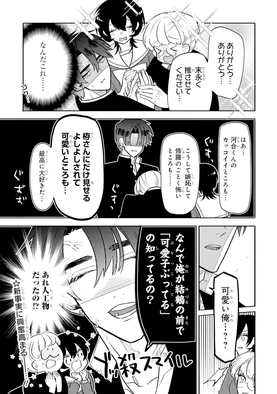 OTAKU MO KOI MO RENSA SURU Chapter 8.2 - Page 9