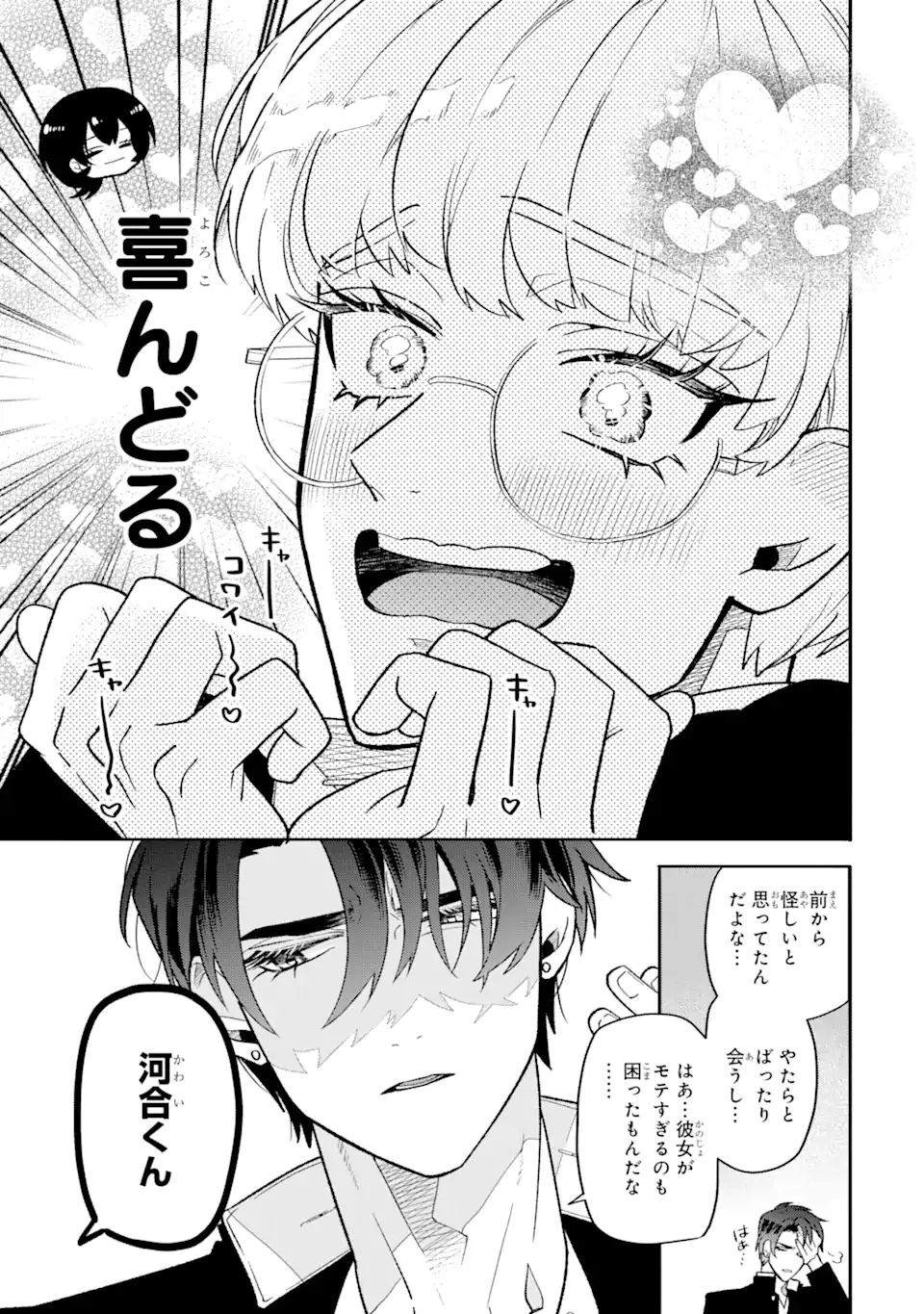 OTAKU MO KOI MO RENSA SURU Chapter 8.2 - Page 3
