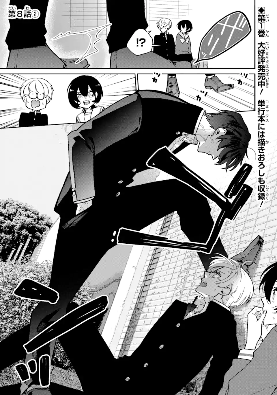 OTAKU MO KOI MO RENSA SURU Chapter 8.2 - Page 1