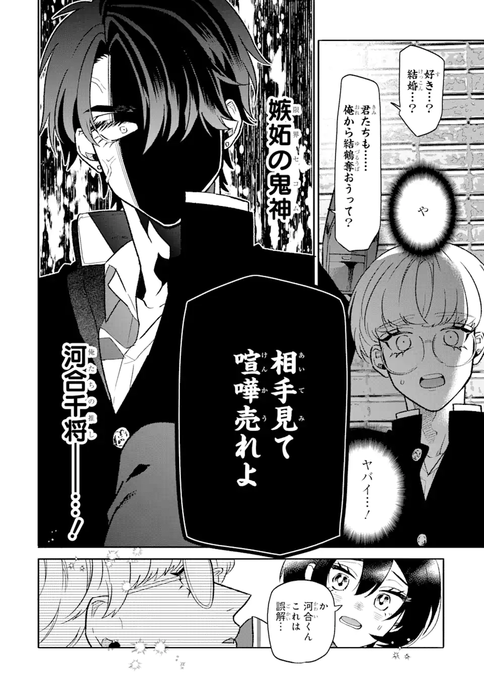 OTAKU MO KOI MO RENSA SURU Chapter 8.2 - Page 2