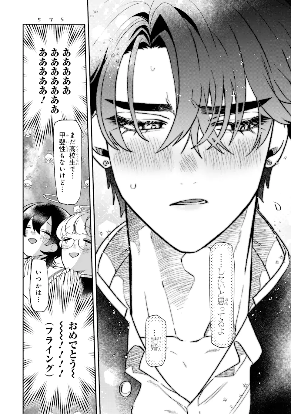 OTAKU MO KOI MO RENSA SURU Chapter 8.2 - Page 8