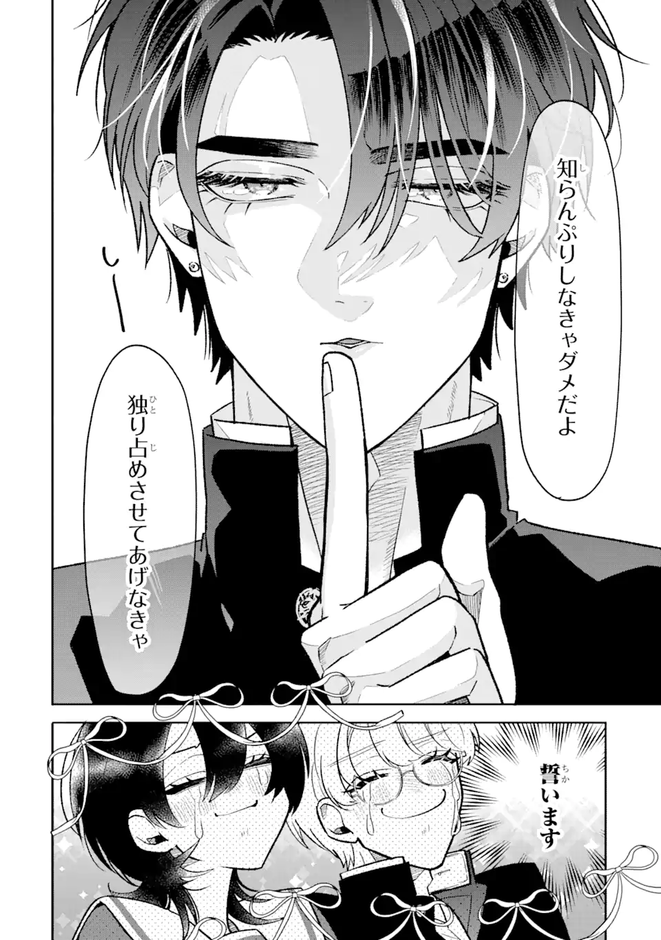 OTAKU MO KOI MO RENSA SURU Chapter 9.1 - Page 6