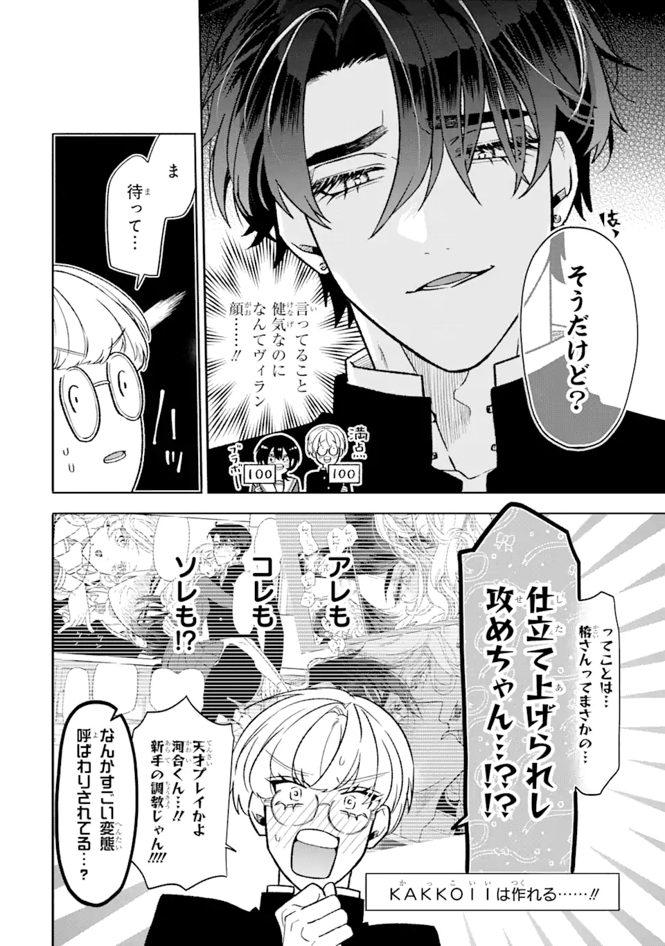 OTAKU MO KOI MO RENSA SURU Chapter 9.1 - Page 2