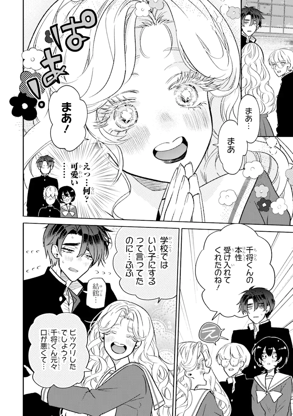 OTAKU MO KOI MO RENSA SURU Chapter 9.1 - Page 8
