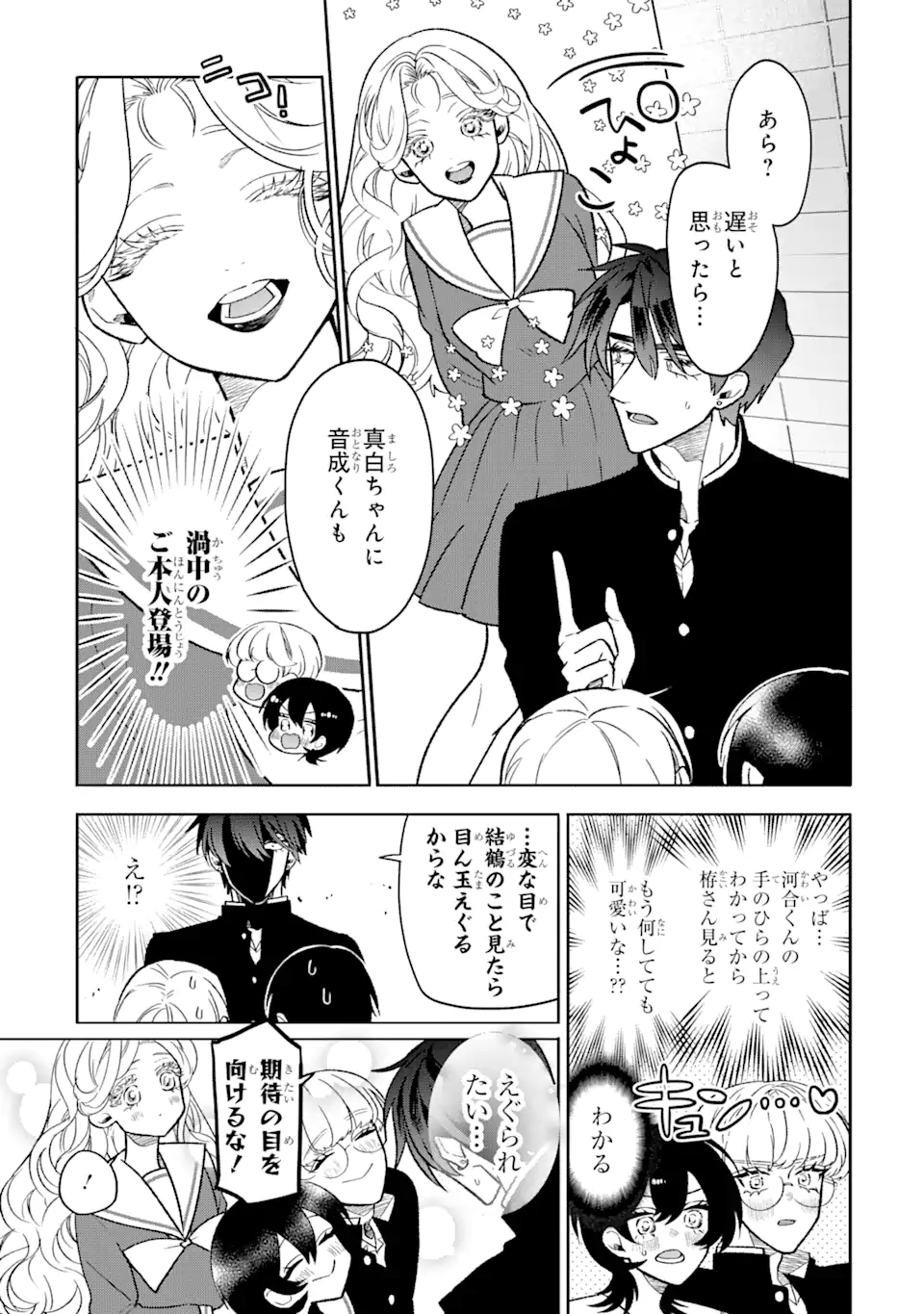 OTAKU MO KOI MO RENSA SURU Chapter 9.1 - Page 7