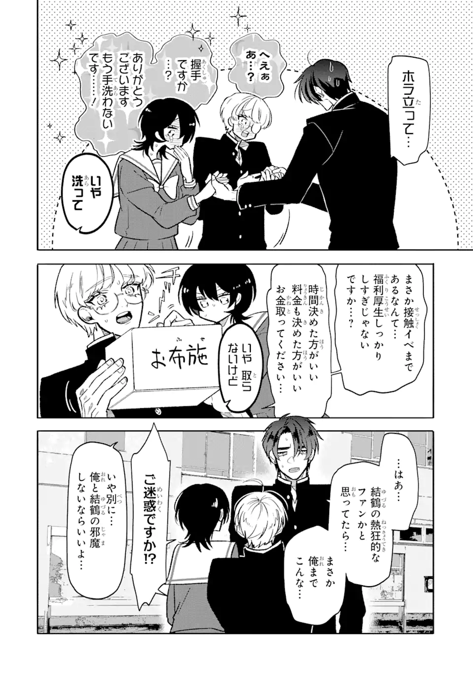 OTAKU MO KOI MO RENSA SURU Chapter 9.1 - Page 4